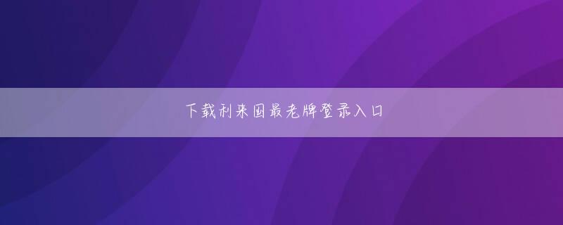 亚冠网站平台会员注册 タートルベイ（ハワイ）AP連合昨年賞金王であるメキシコのロレナ・オチョア（269.7ヤード・7位）も上位圏