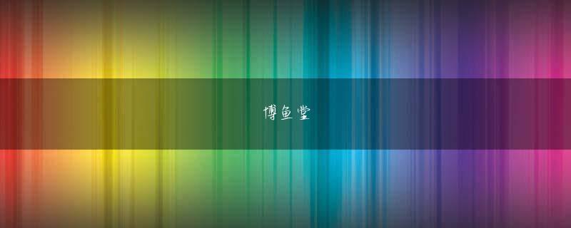 aoa体育平台怎么样网页版登录 　また数量限定生産として、全6冊BOX入りセットも発売決定した