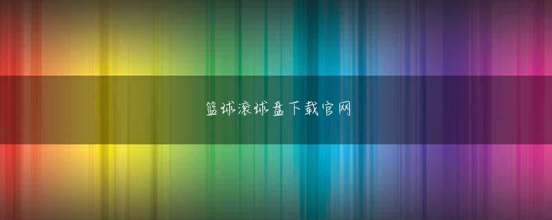 ku酷游飞艇网页版 私を公式にしないで